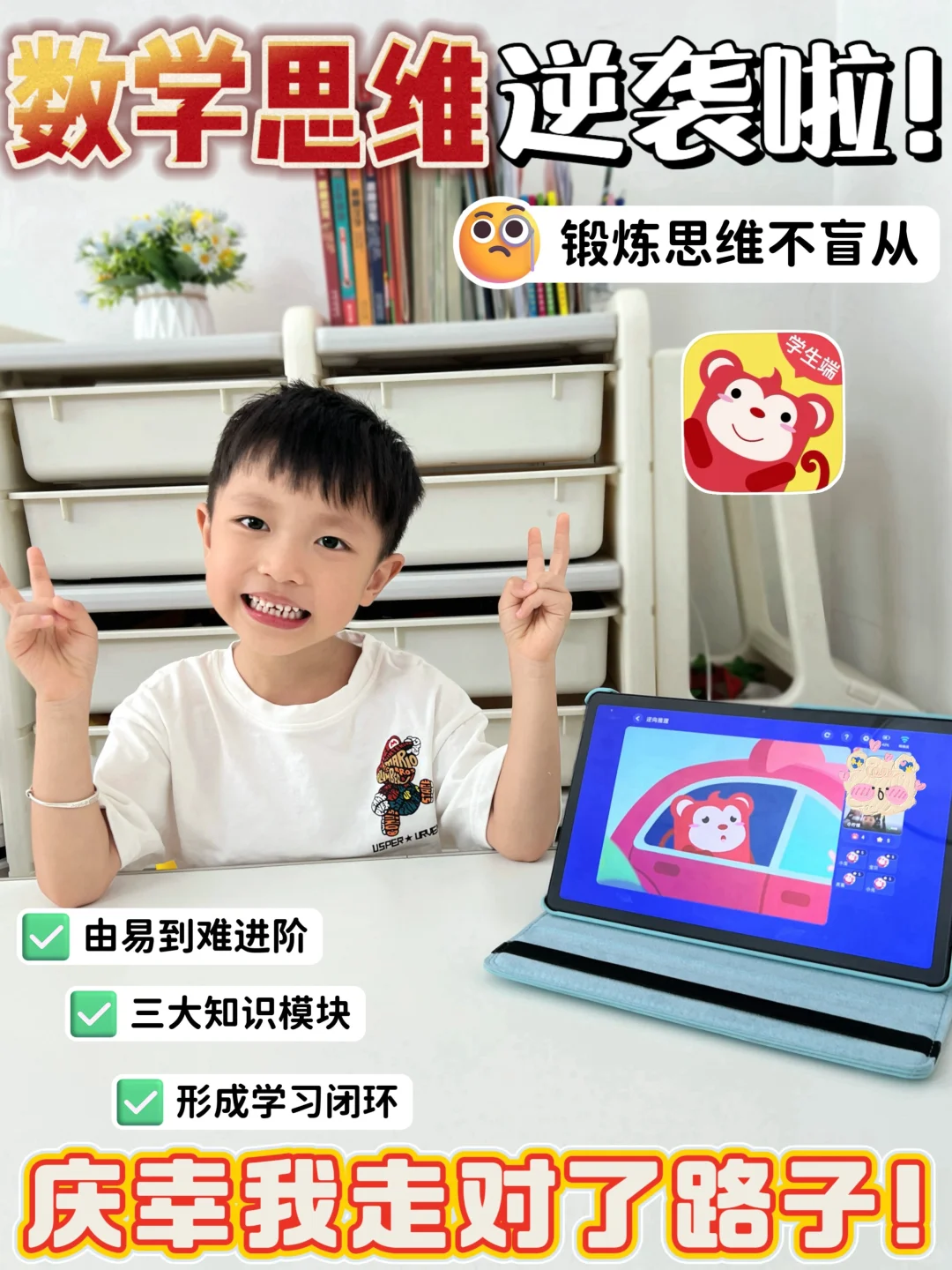 一学期数学思维逆袭🔥庆幸我走对了路子！
