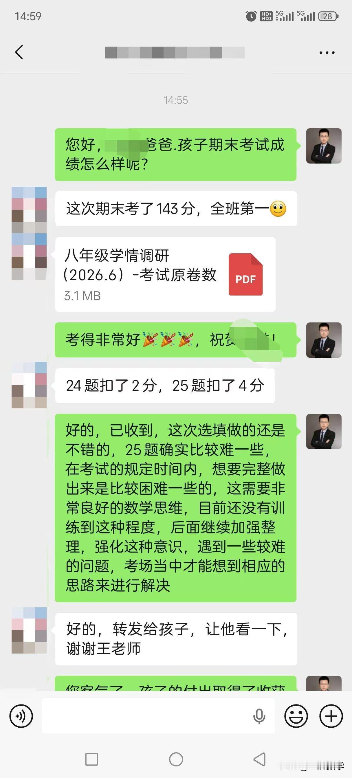 历下区八年级数学143分，全班第一。