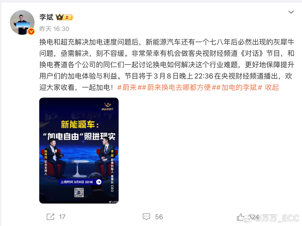 蔚来：换电和超充共同解决加电速度问题。比亚迪：换电和闪充是百花齐放，更是殊途同归