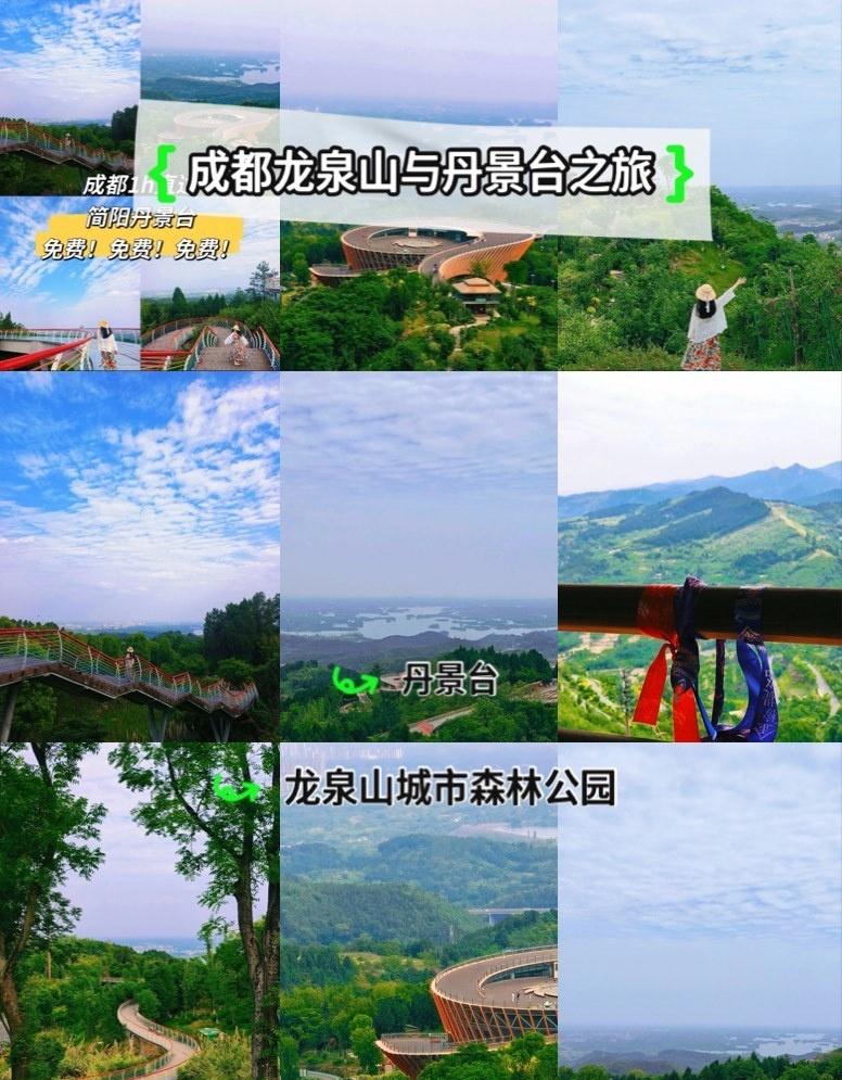 成都1h直达，简阳丹景台，超适合小白徒步简阳
📍成都 
📍成都1h直达，简阳