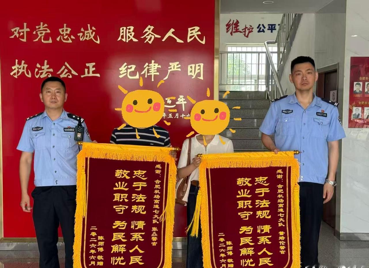 【公正执法守初心 温情服务暖民心】一面锦旗，一份认可，一份担当。近日，@合肥交警