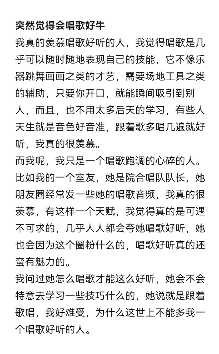 突然觉得会唱歌好牛 