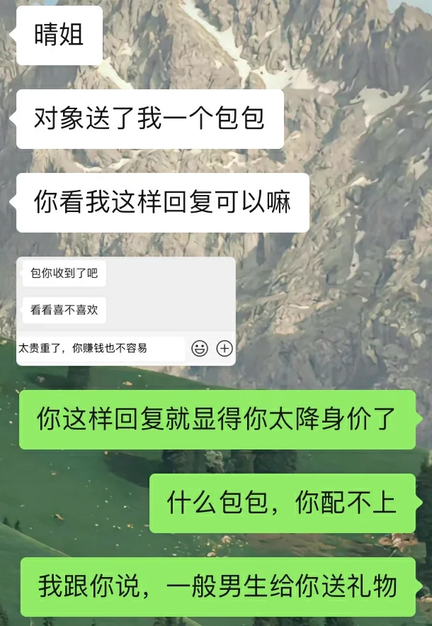 收到男人的礼物后，这样聊，情绪价值满分❗