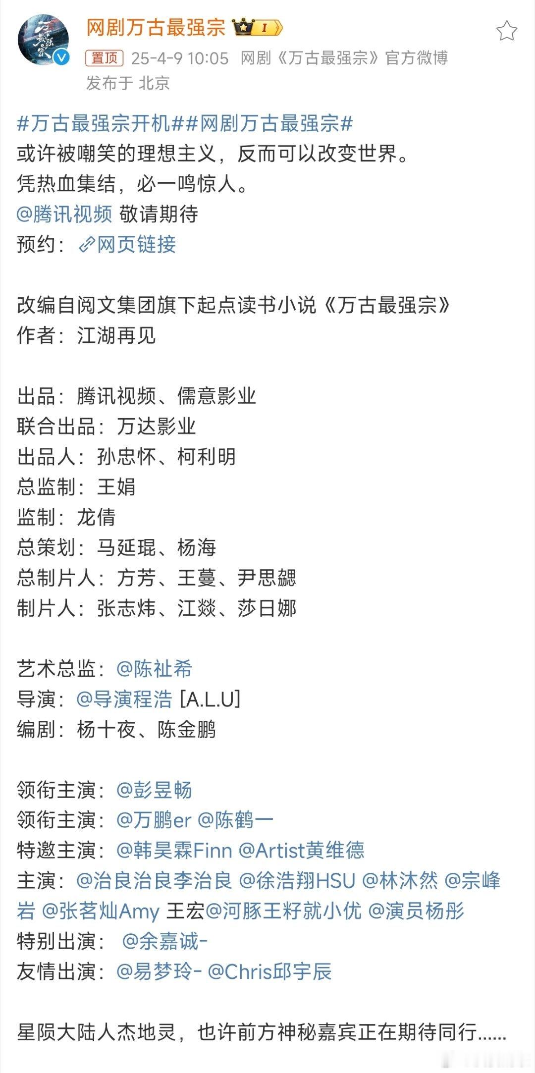 2025年年后开的男频剧——《万古最强宗》彭昱畅 ​​​