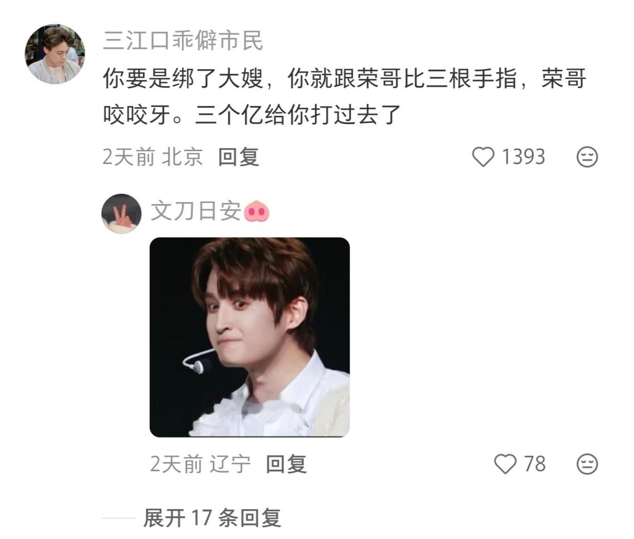笑死我了，烧饼发了跟马旭东的合影，评论区嫂声不绝于耳
