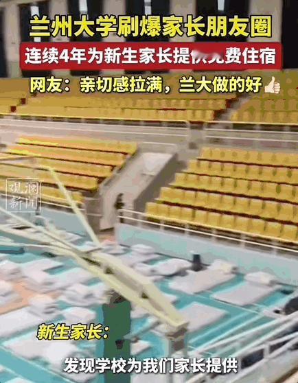 连续4年为新生家长免费提供住宿！这所高校又火了
