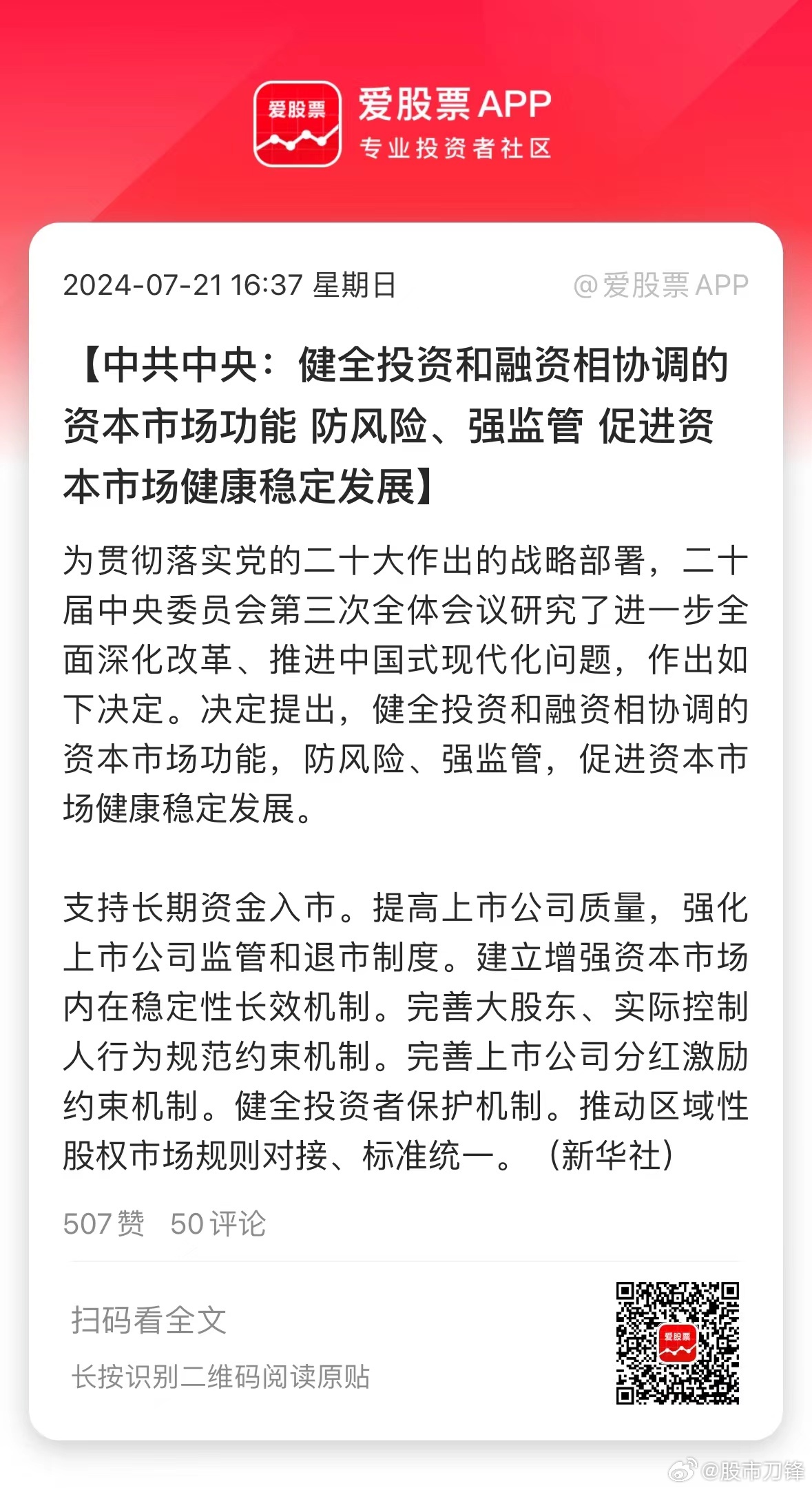 三中全会确实提及股市了，若非要找点儿利好的话，“健全投资和融资相协调的资本市场功