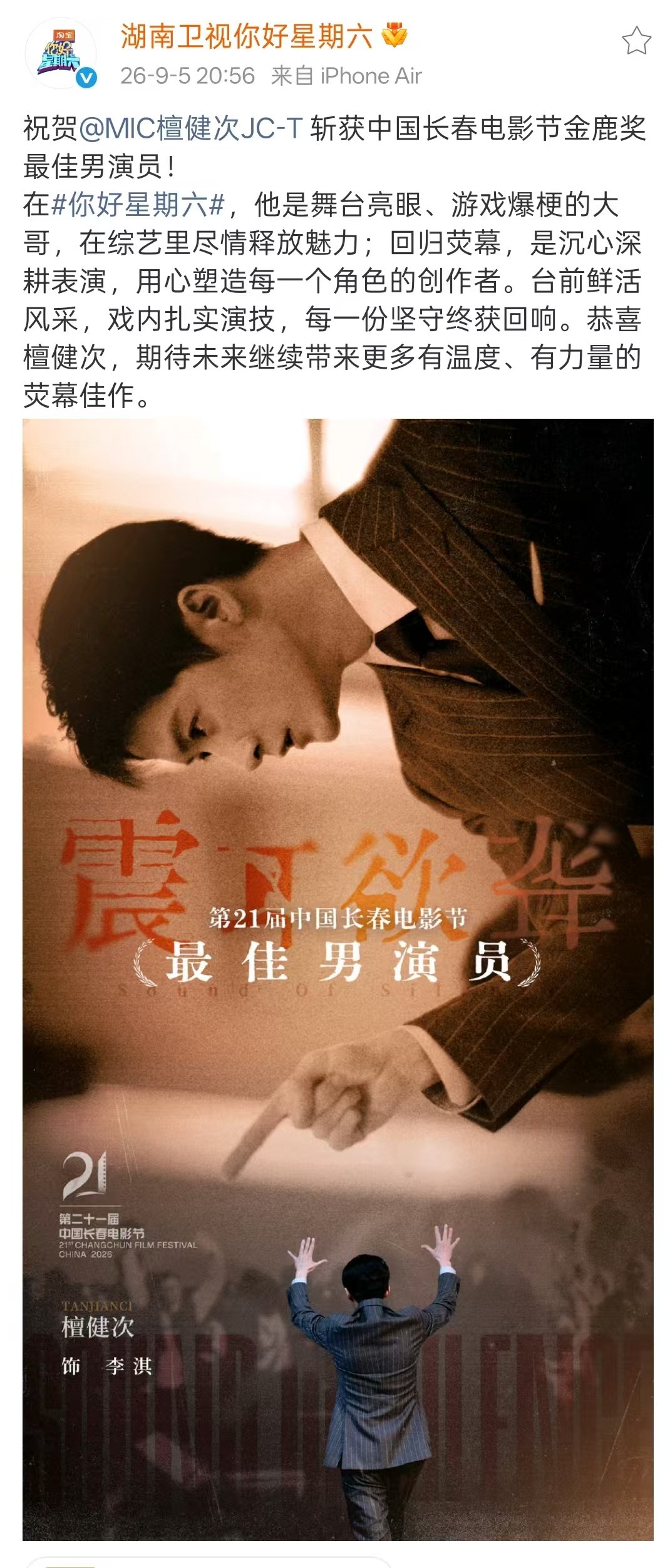 檀健次是好六常驻的第一个影帝檀健次好六的影帝好大哥 恭喜金鹿奖最佳男演员檀健次！