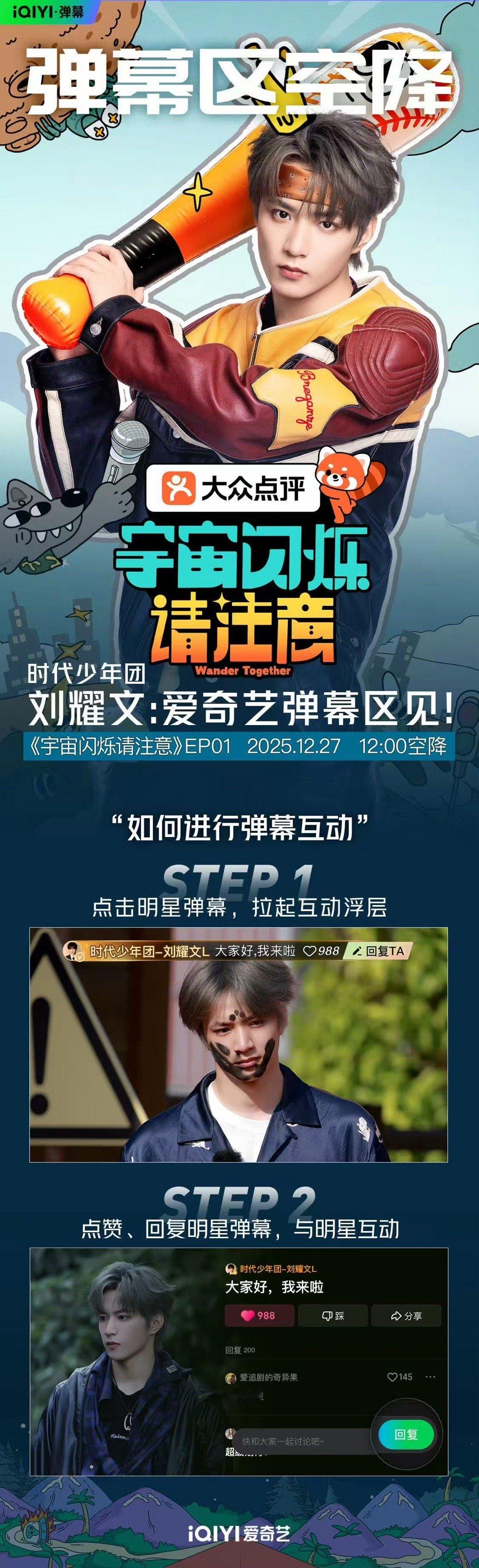 刘耀文弹幕区空降刘耀文空降弹幕区刘耀文弹幕区空降，不错不错，