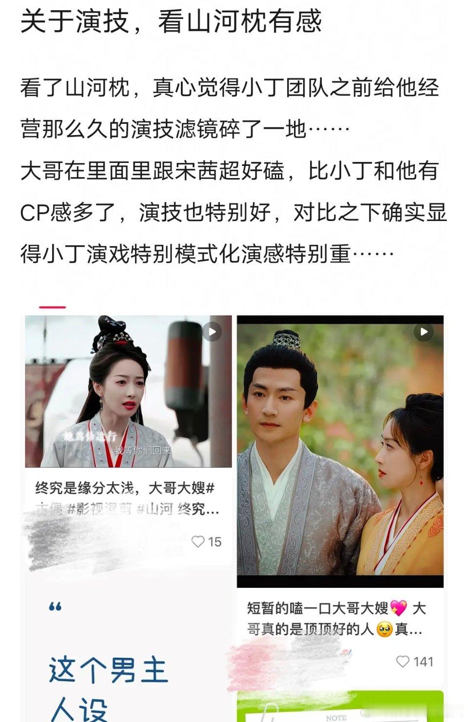 丁禹兮《山河枕》演技被吐槽，和剧里大哥张天阳、曹骏演技差距巨大…… ​​​