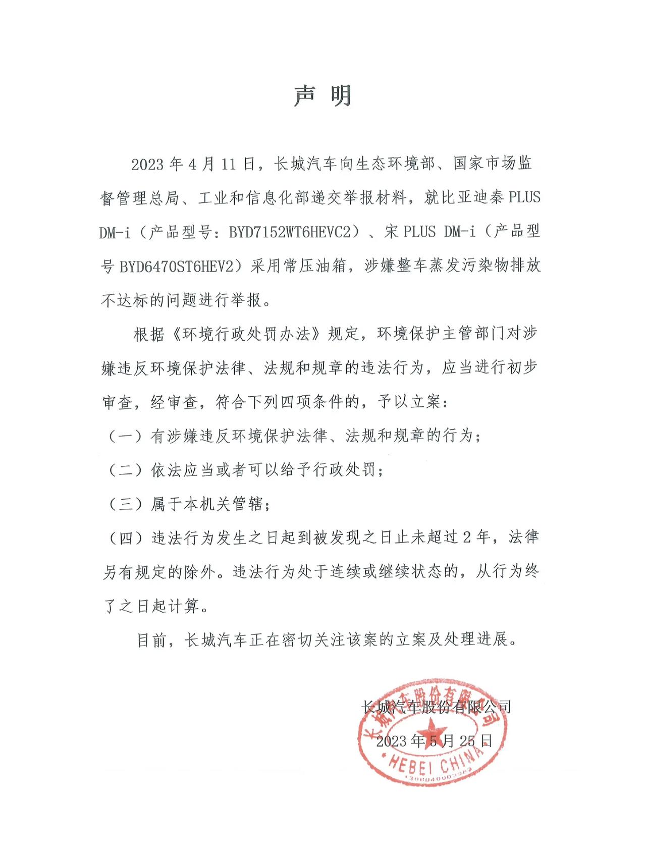 长城汽车和比亚迪是有什么深仇大恨？长城高管在此前的枭龙发布会上diss比亚迪，今