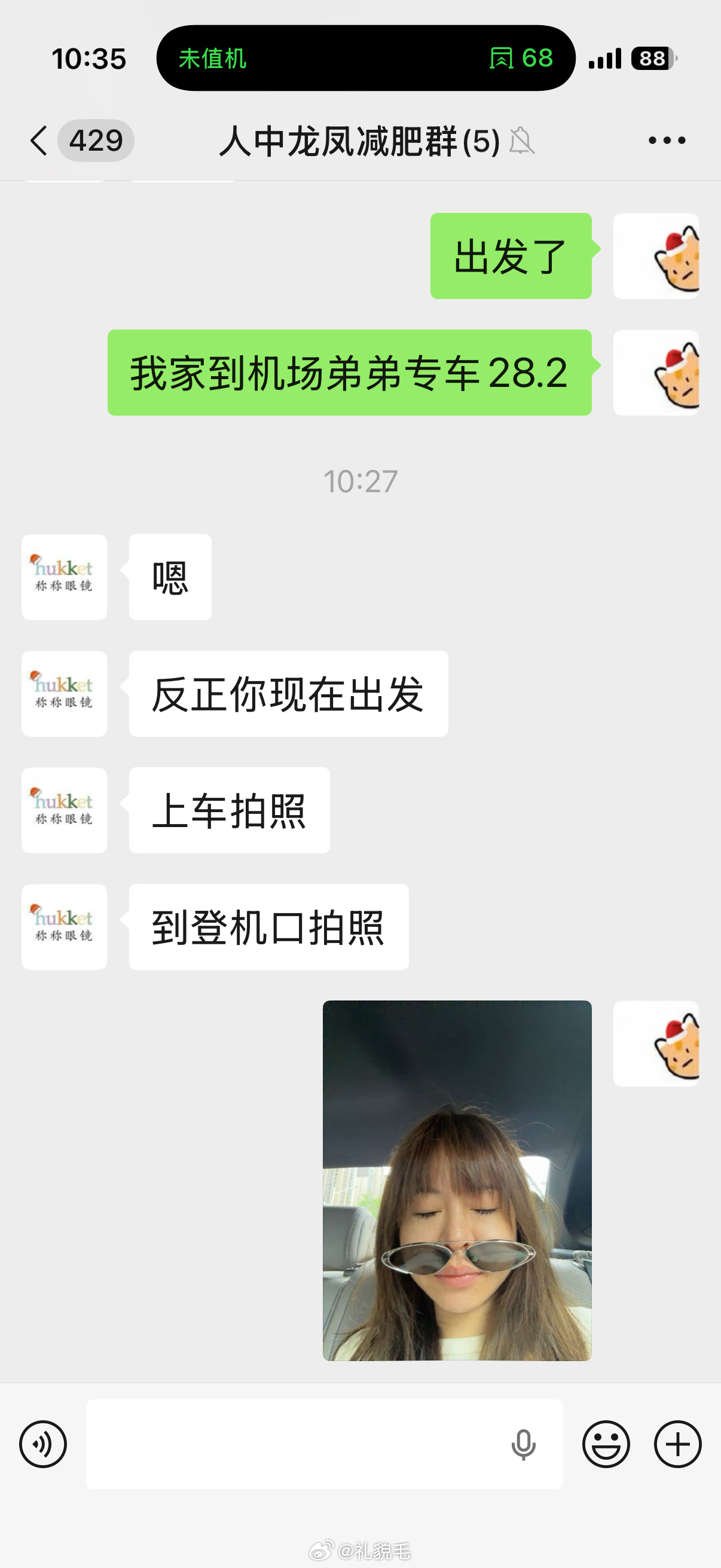 服不服？我到机场了 