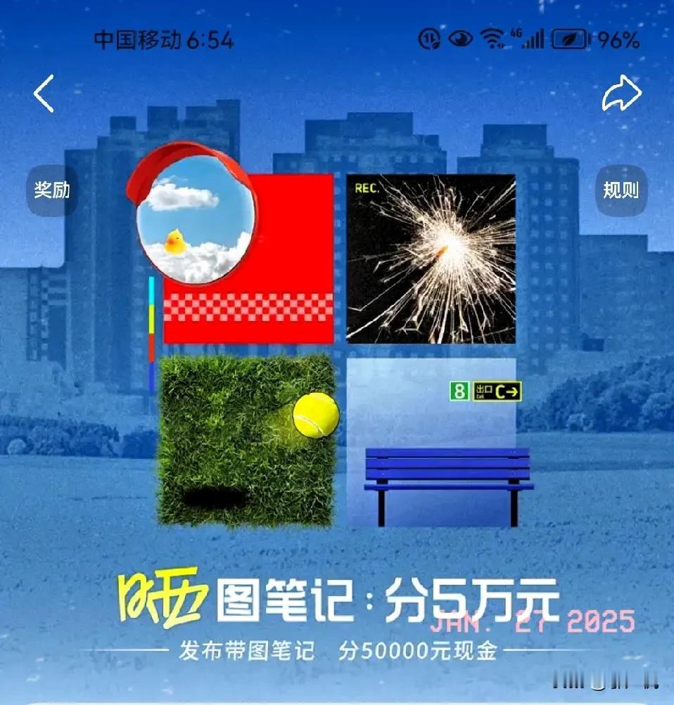 晒图分五万，你参加吗？拍拍春节快乐，开心的图片，就可以赚五万了，哈哈，真有趣 ，