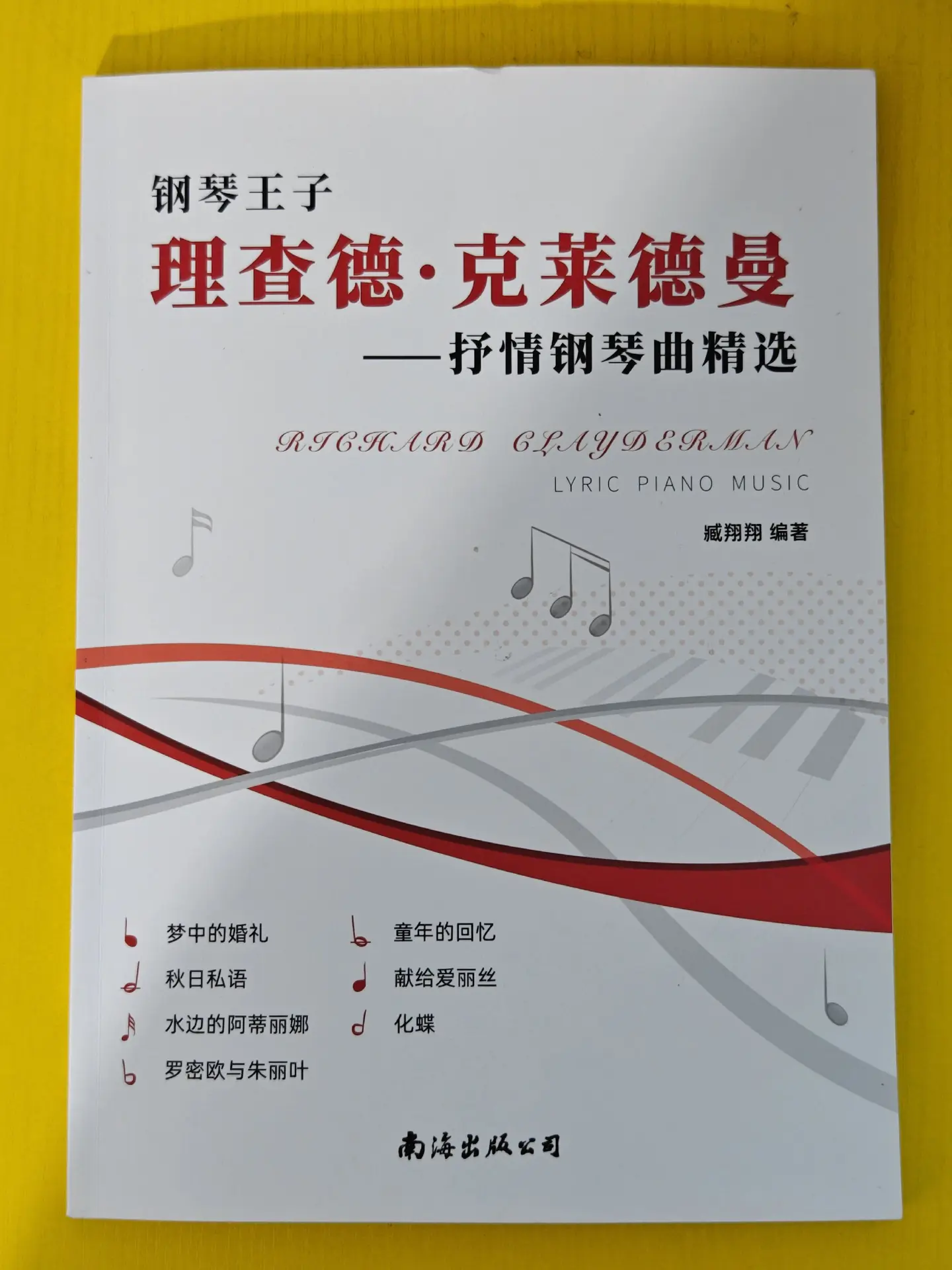 理查德克莱德曼抒情钢琴曲精选音乐名曲音乐精品梦中的婚礼曲谱