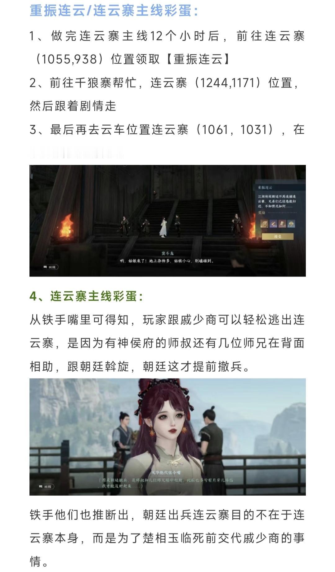 连云寨主线11个结局完整版，顾惜朝七个结局，连云寨主线彩蛋，下一款68元时装，增