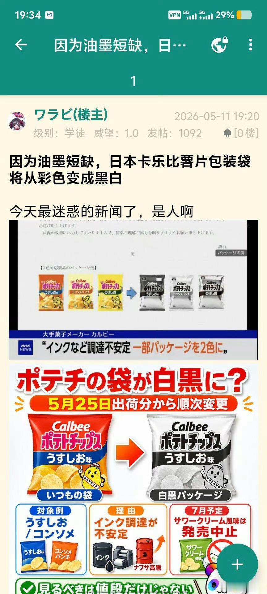 薯片……寿终正寝了！