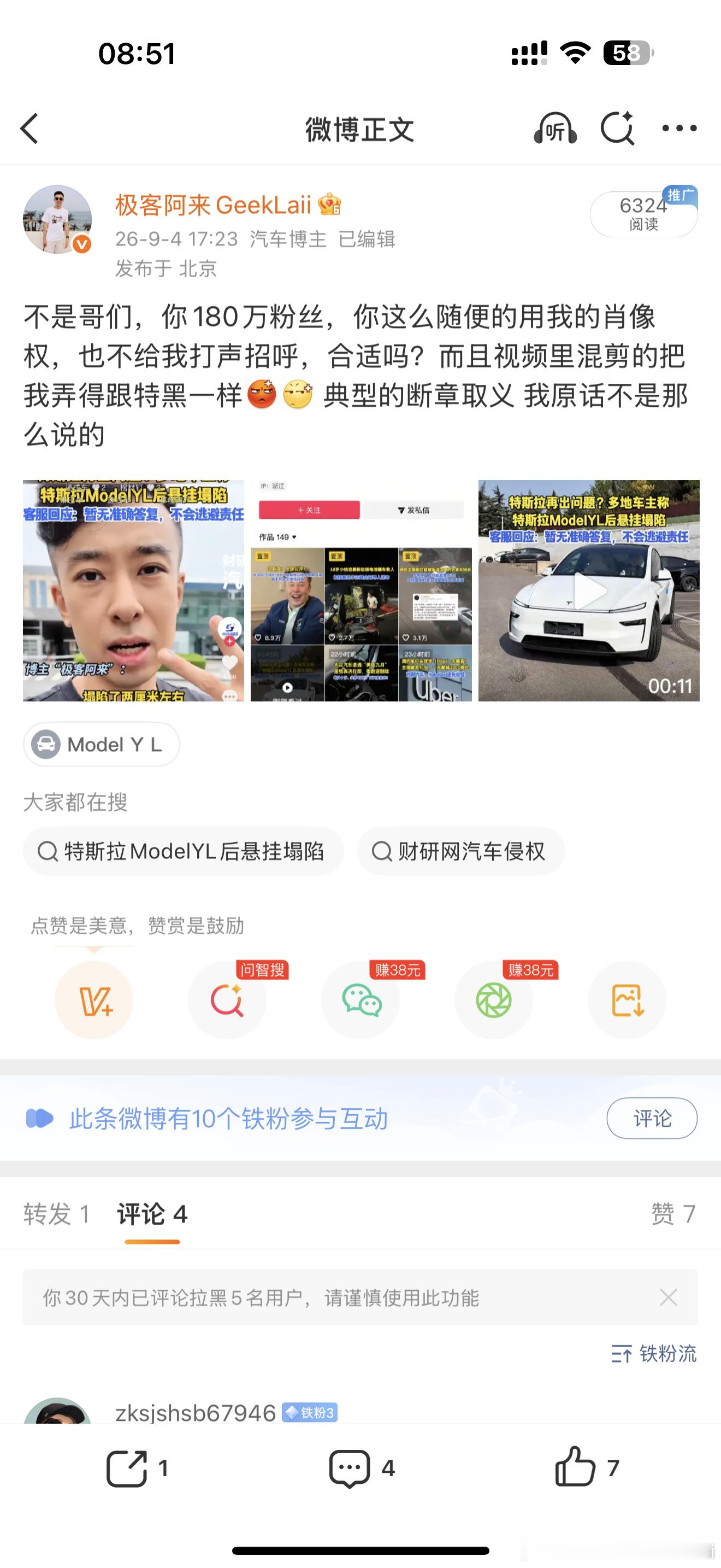 前车之鉴…还是不对外接受这种采访了，太容易被断章取义了。之前就听说一个特斯拉车主