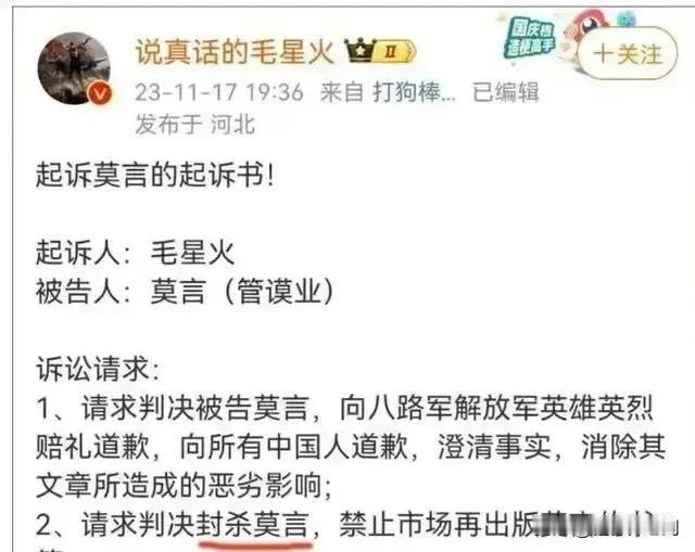 毛星火口口声声说，他起诉莫言，不是搞文G，拉莫言到大街上批斗，他是“依法行事，依