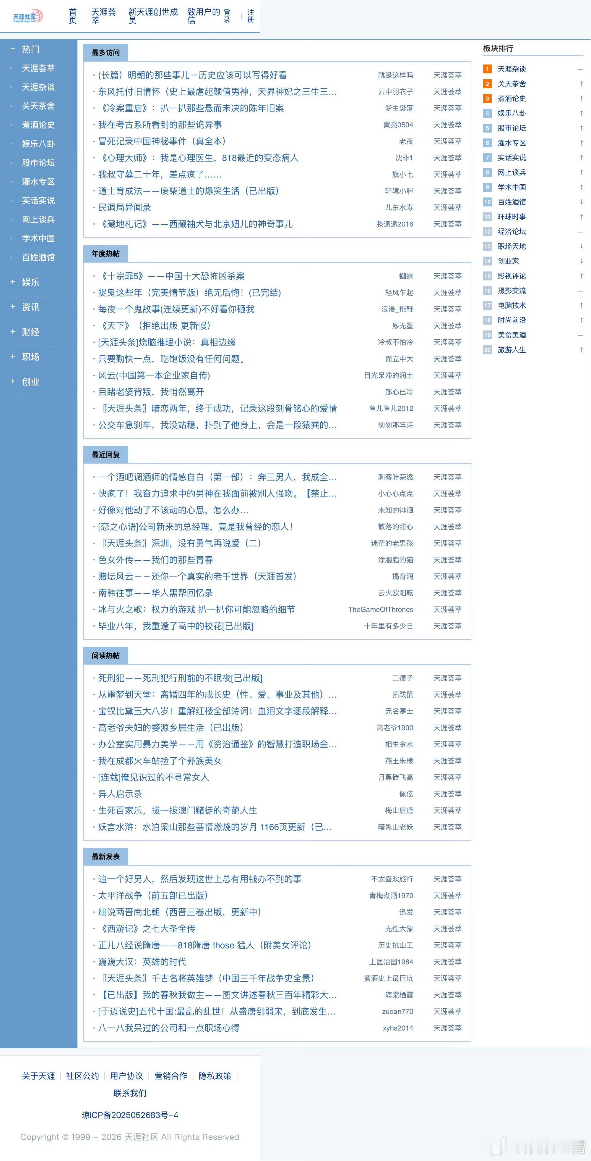 天涯社区六一重启天涯社区曾2次重启失败沉寂近三年的天涯社区将正式恢复访问，看得人