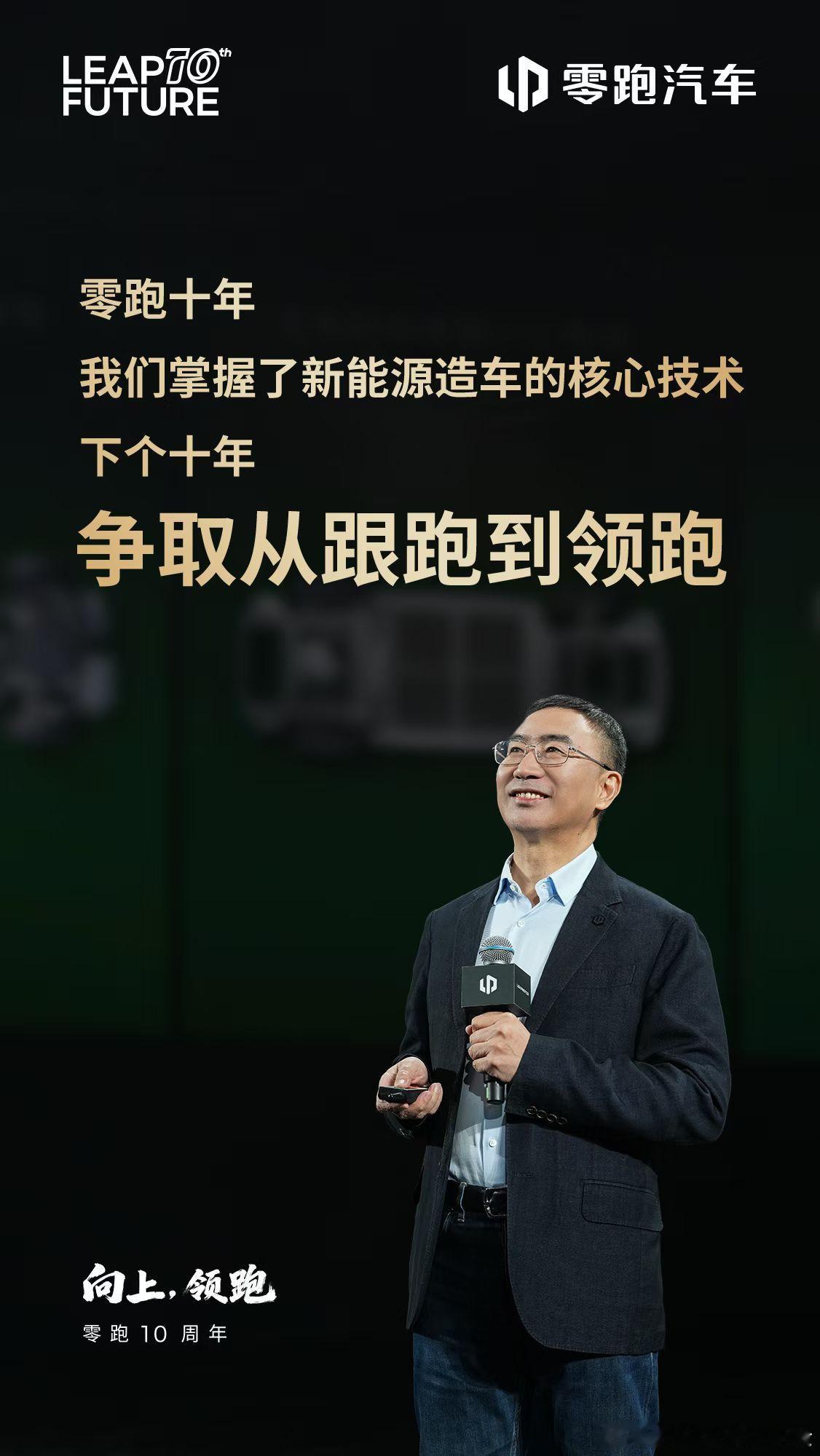 我觉得有些车企的领导、高管们应该好好看看零跑这条路不是喊口号真是一步一步淌出来的