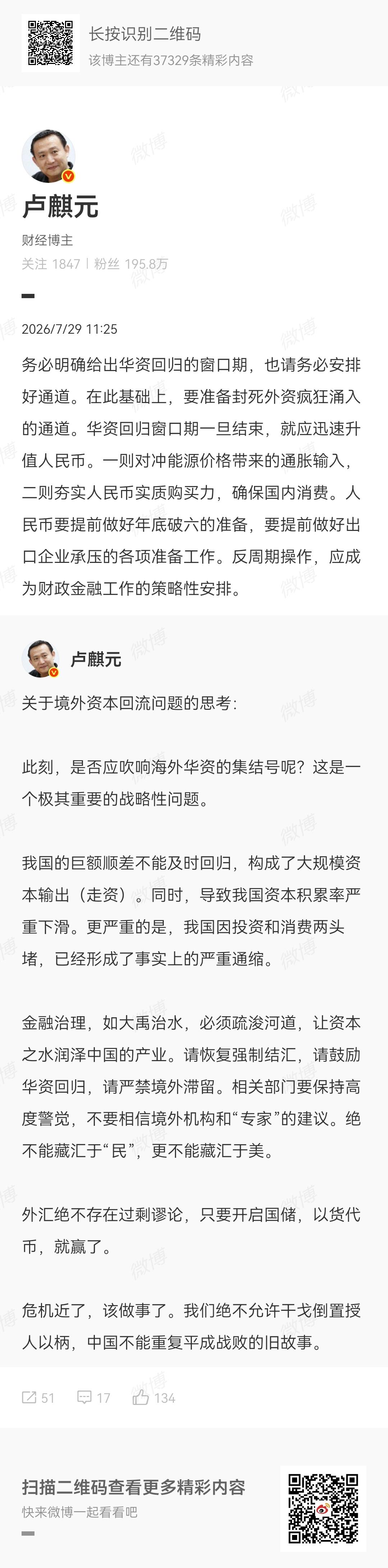 卢师曰：“务必明确给出华资回归的窗口期，也请务必安排好通道。在此基础上，要准备封