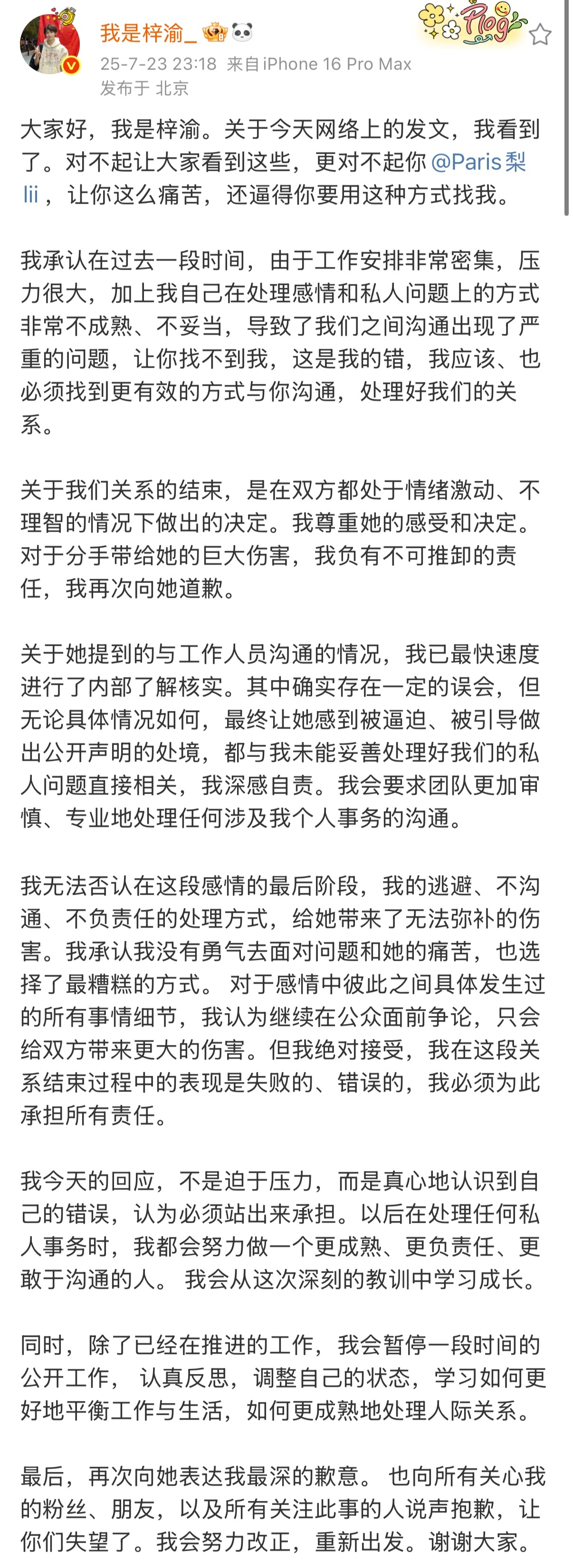梓渝暂停公开工作梓渝暂停一段时间的公开工作 发长文回应恋情，称会暂停一段时间的公