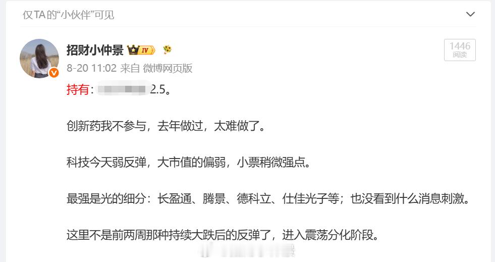 上周减了仓位，8月的反弹勉强保住一些胜利果实。没减仓的，我估计至少一半人8月也亏