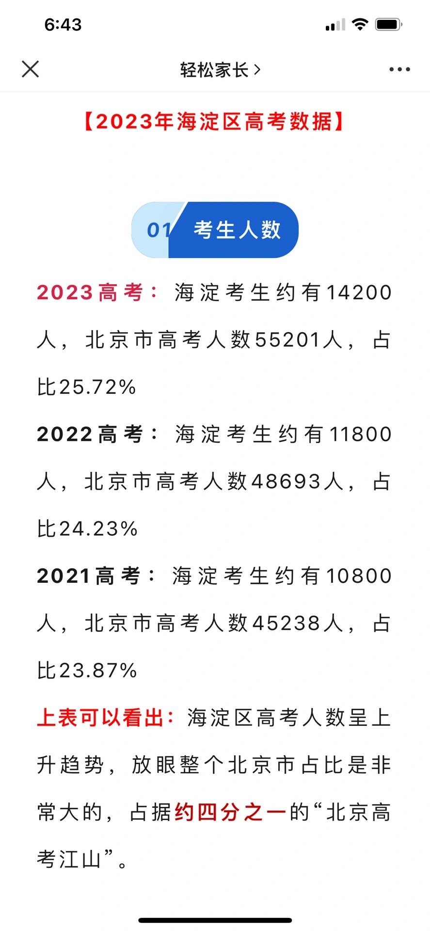 2023东西海高考数据