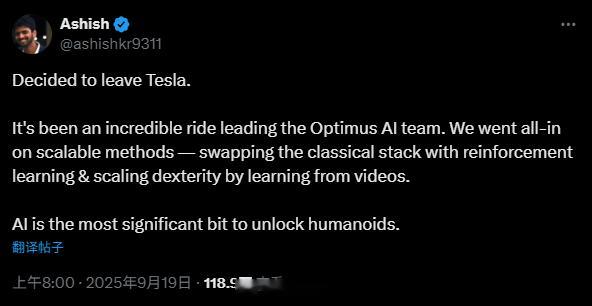 特斯拉 Optimus AI 团队负责人 Ashish Kumar 官宣已离开特