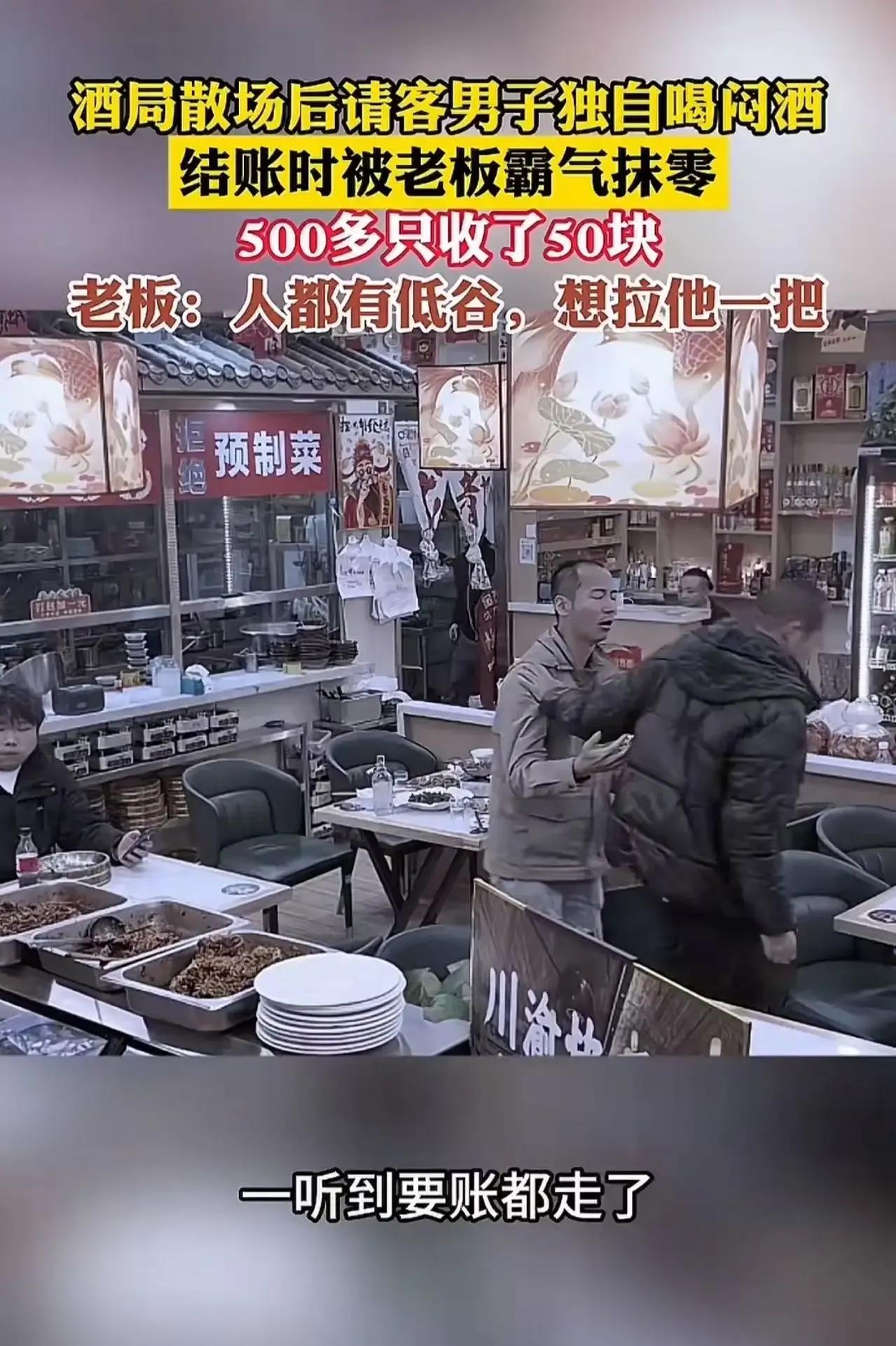 一男子请朋友喝酒，想把自己当初借出去都钱要回来，可朋友一听要钱就跑了！男子一个人