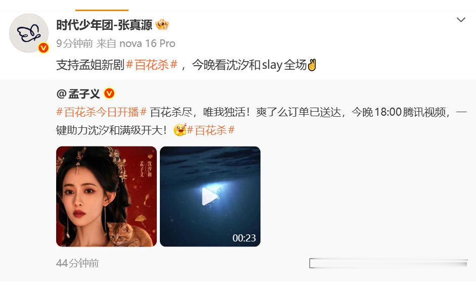时代少年团宣传孟子义百花杀时代少年团给孟子义百花杀打call时代少年团给孟子义百