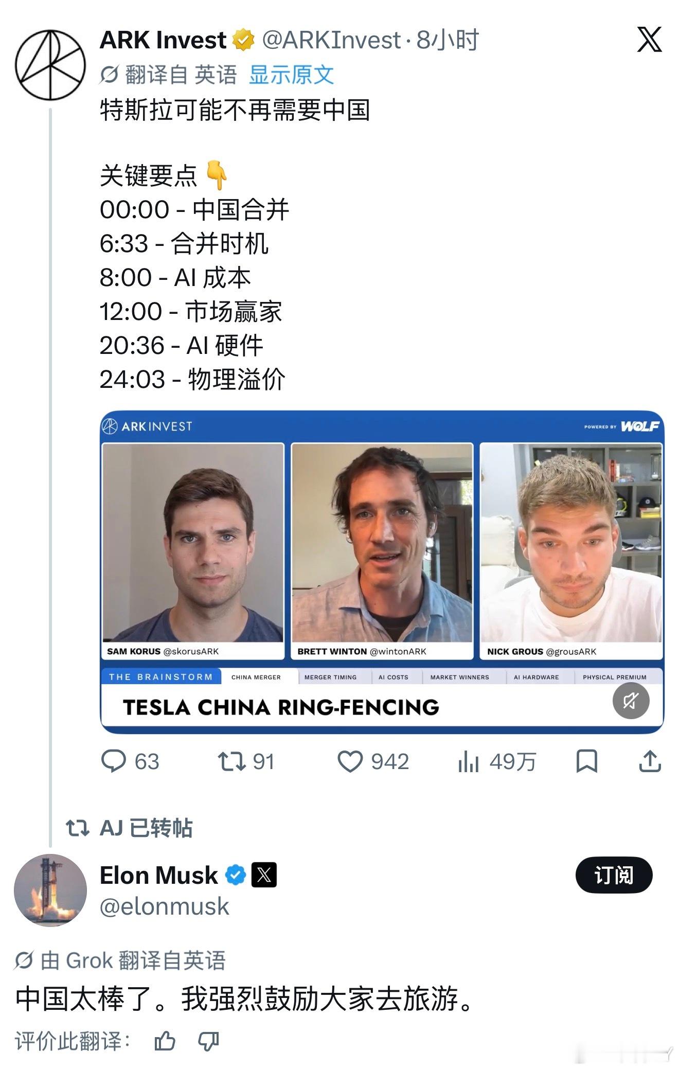 马斯克：中国太棒了，我强烈鼓励大家去旅游。马斯克他妈：我享受去中国。 