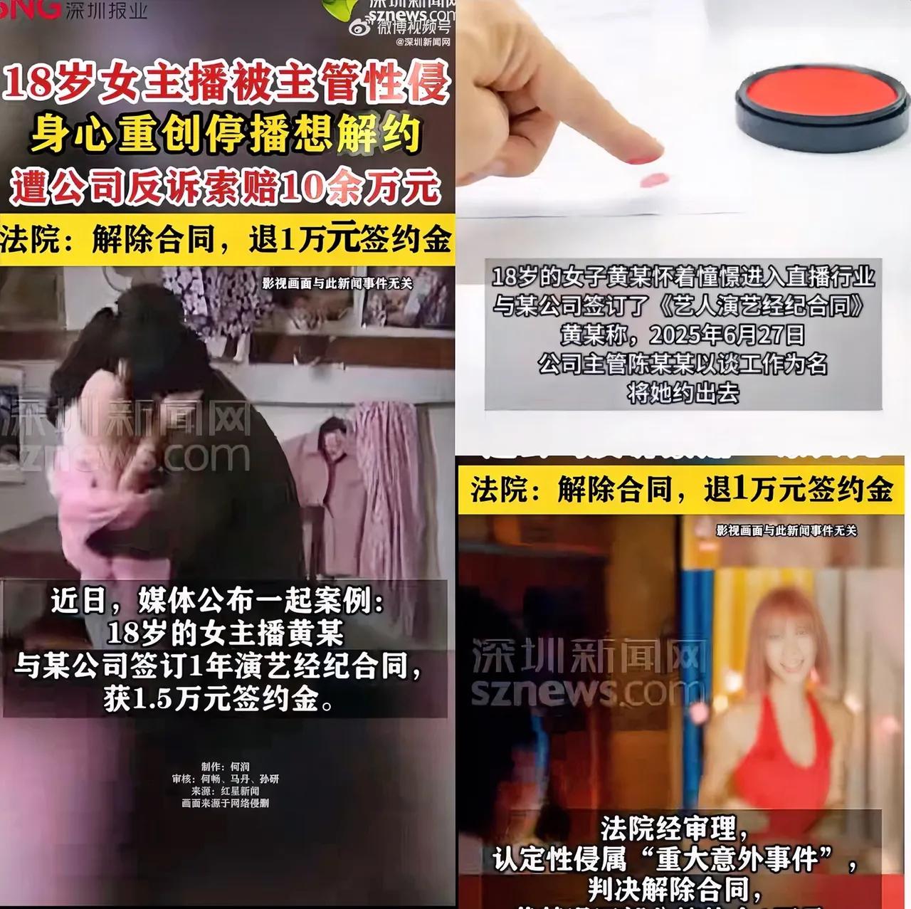 黄某是一名18岁的女主播，与直播公司签约成为旗下主播，获得1.5万元签约金，签约