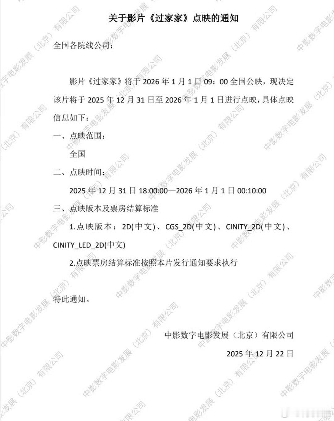 成龙、彭昱畅《过家家》12.31全国点映 