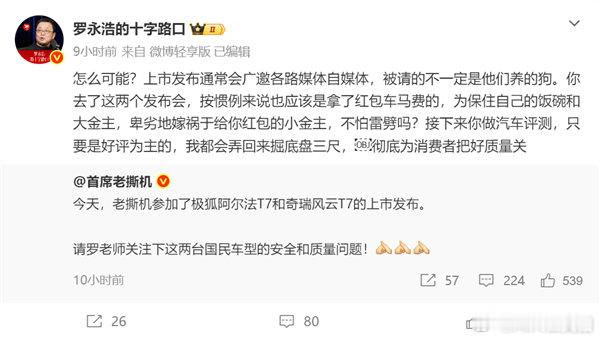 【罗永浩怒怼首席老撕机】汽车大V嘲罗永浩捐10万蹭流量8月27日消息，近日，湖南