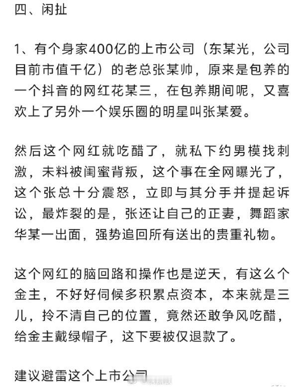 看到一个八卦：什么张某帅，花某三，张某爱，华某一，爱股君都不关心！我就想知道东某