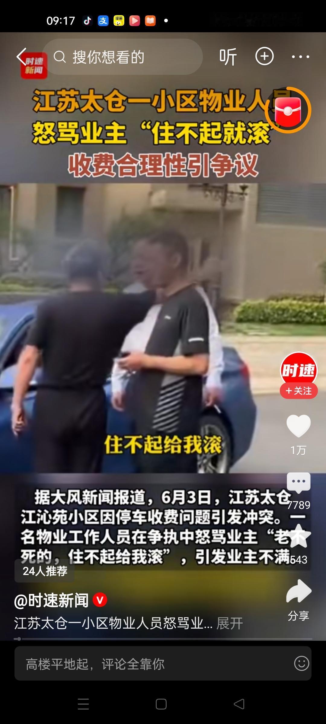 物业骂业主住不起就滚。物业比业主厉害，物业是原来是来管理业主的，不是给大家提供服