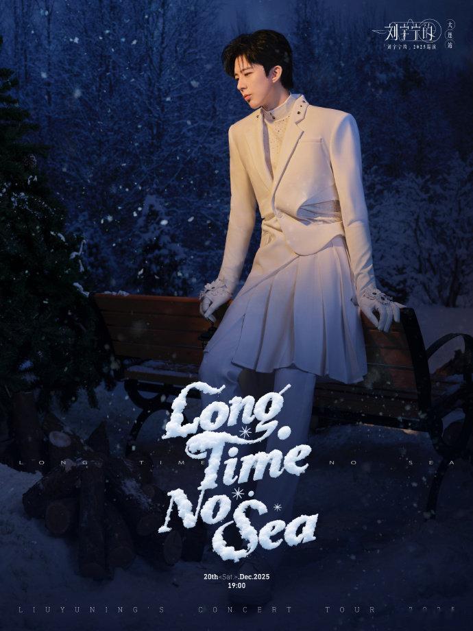 刘宇宁大连上座率万人奔赴只为刘宇宁！大连演唱会座无虚席，这排面太顶了 