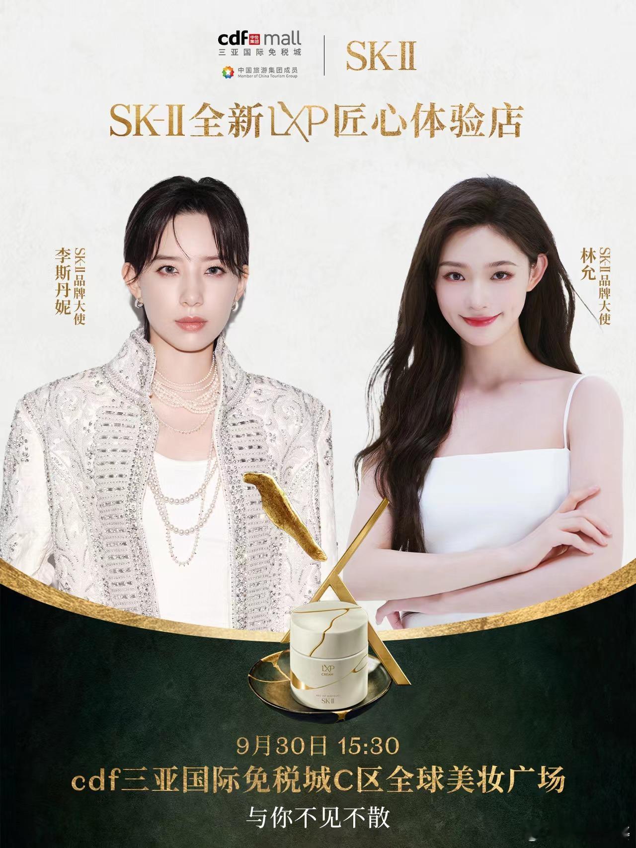 SK-II竟然在海南开全球首家免税旗舰店，而且还有一个LXP 匠心快闪体验店！最