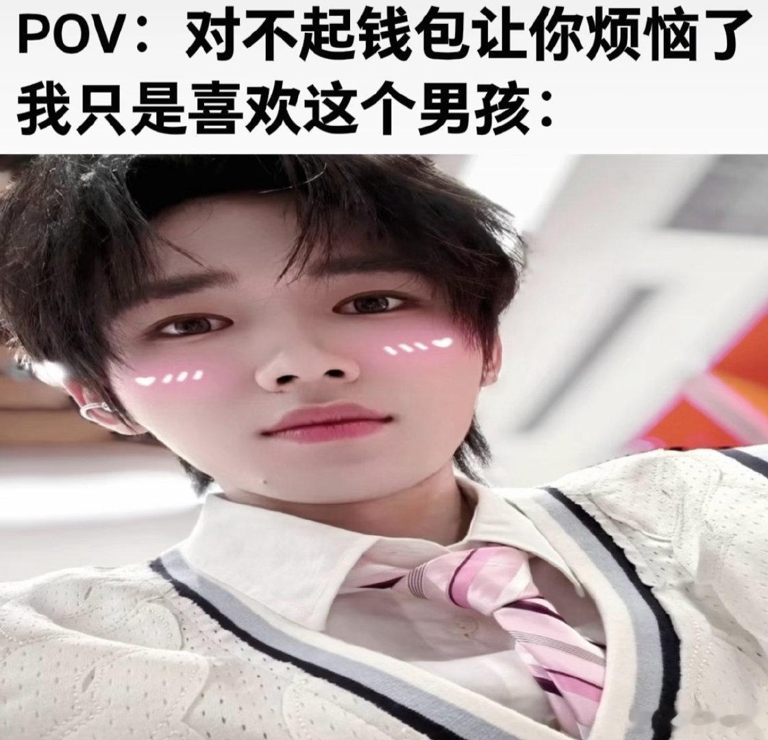 🪞｜宋亚轩给帅哥花点钱咋了更何况是自己老公宋亚轩