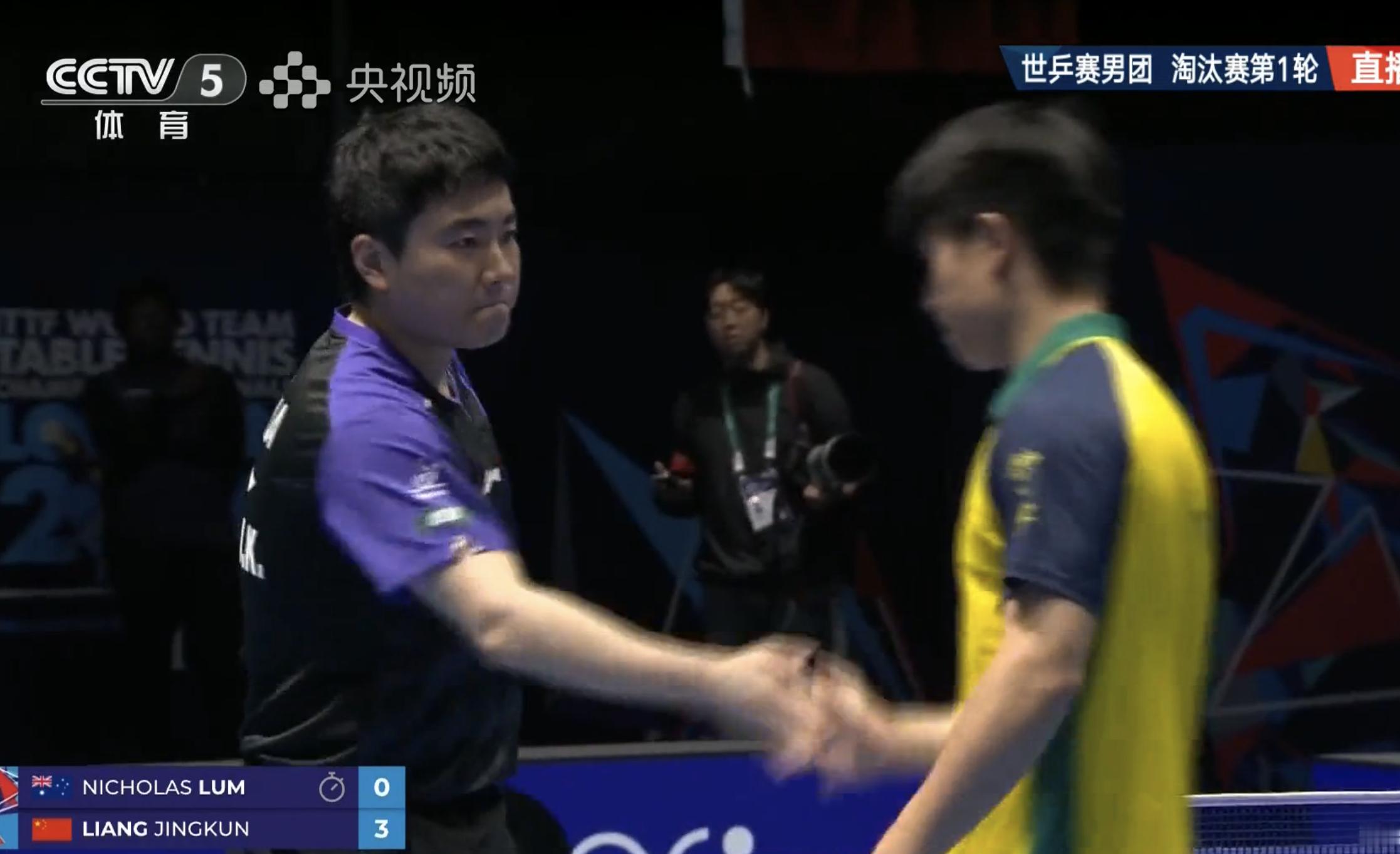 男团1/16决赛：中国🇨🇳 1-0 🇦🇺澳大利亚第一盘：梁靖崑 3-0 