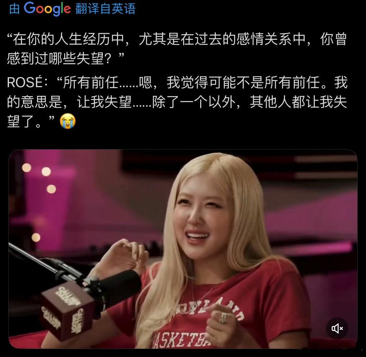 Rose在采访上说自己谈恋爱时为了躲狗仔，曾经连续六个月假扮成老奶奶出门约会。这