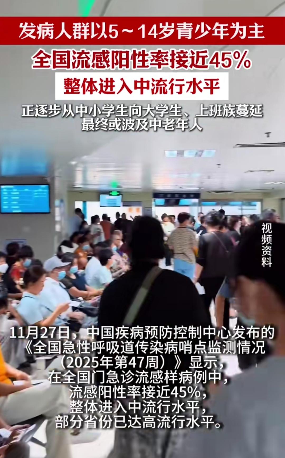 最近医院儿科的长队排到门口，家长们抱着娃一脸焦虑！全国流感阳性率都快冲到45%了