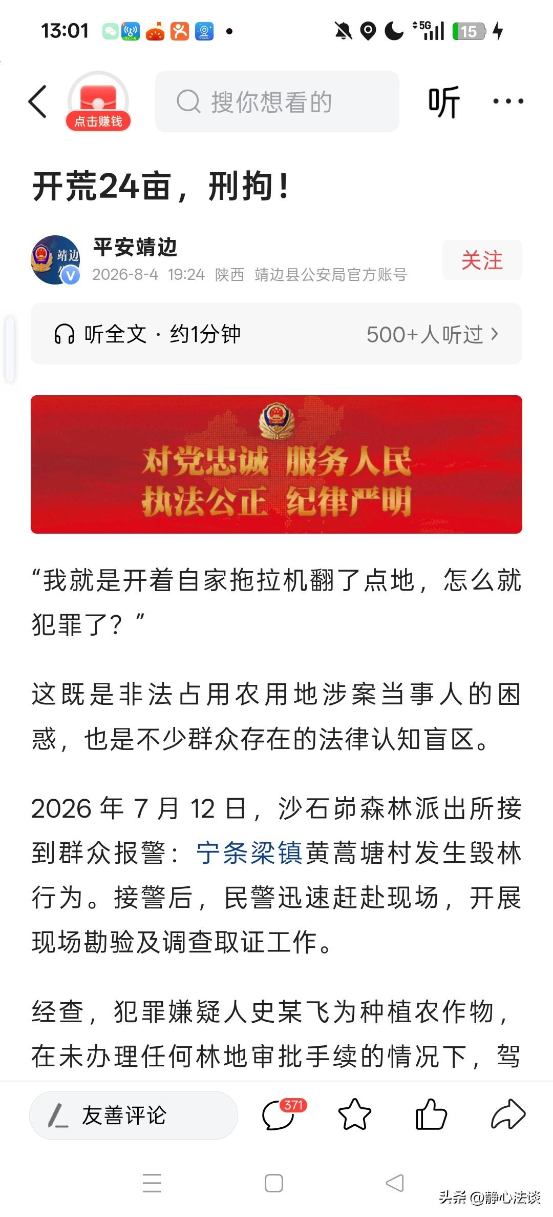 陕西靖边，男子见自家田地旁大片荒地闲置，觉得太浪费，他用农机翻耕出24亩土地种庄