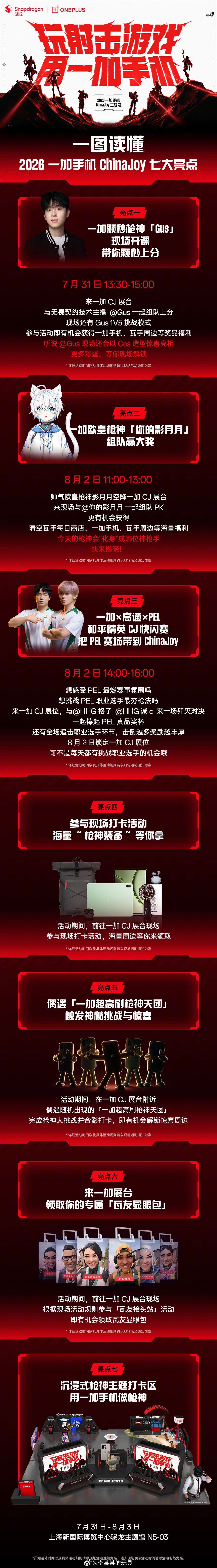 今年一加在2026ChinaJoy 展台的主题是[枪神]，现场活动还挺多的 