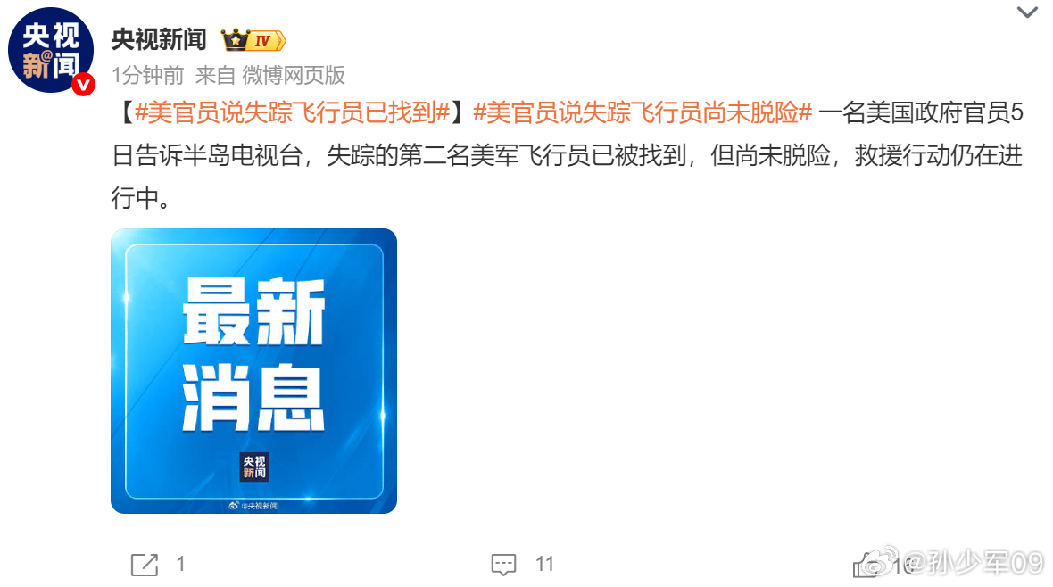 失踪的第二名美军飞行员已被找到，但尚未脱险，救援行动仍在进行中。大家开始做阅读理