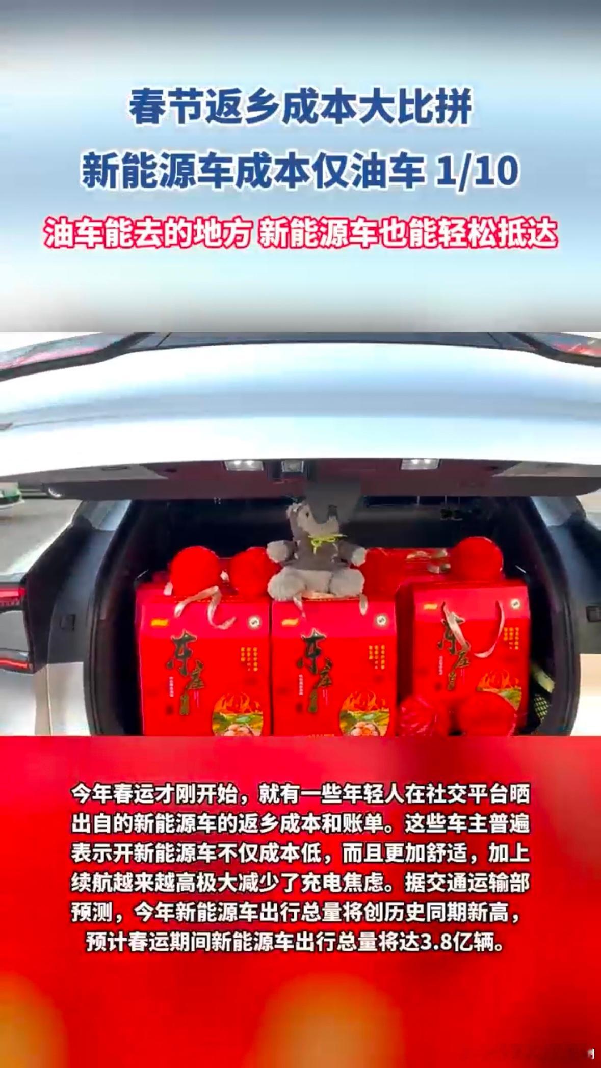 如今春节返乡成本迎来大比拼，新能源车以仅相当于油车十分之一的出行成本脱颖而出！！