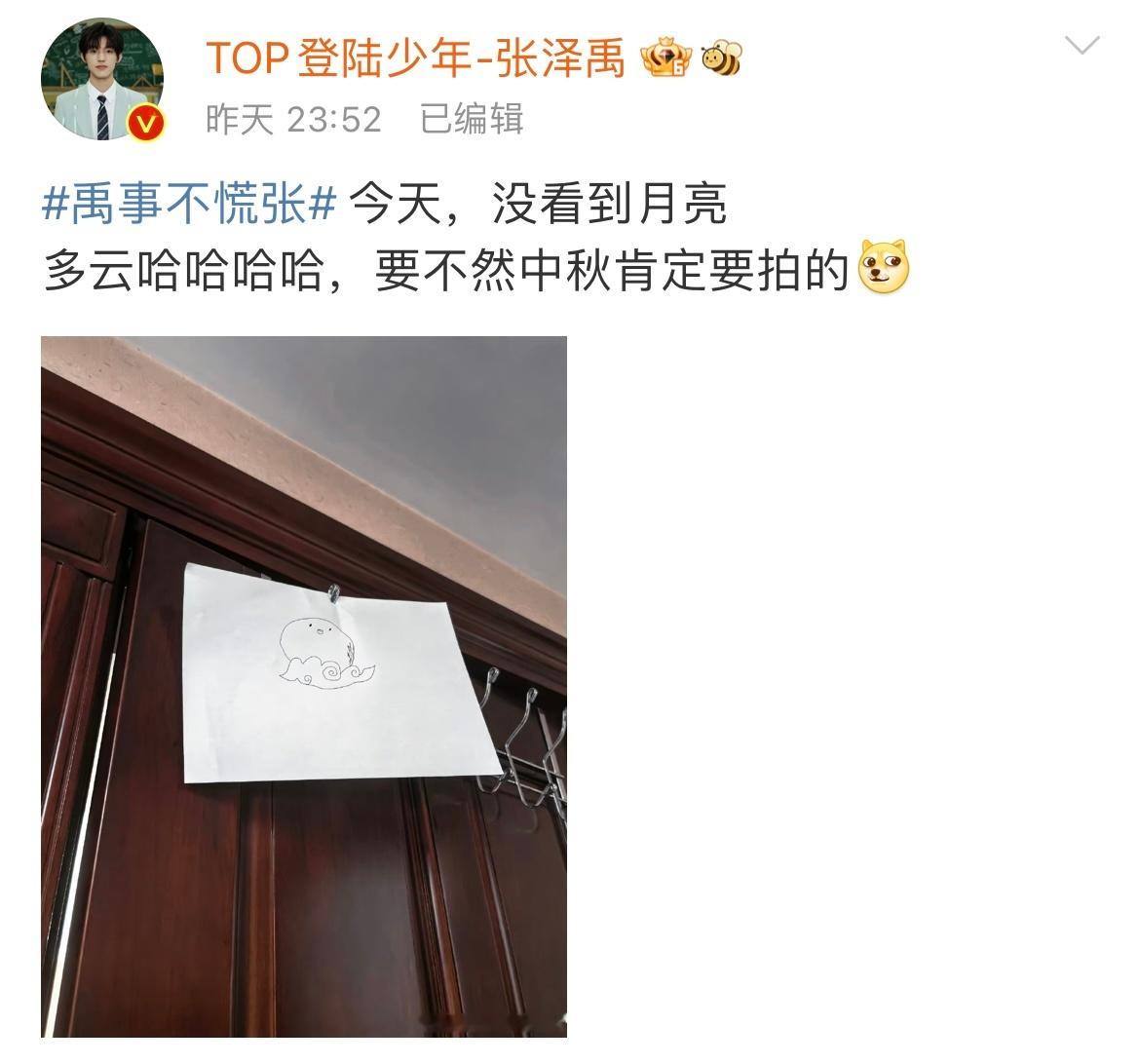 #张泽禹画的月亮#没有拍到月亮但是会给粉丝画月亮的乖乖崽🥹他真的超爱小禹宙！！