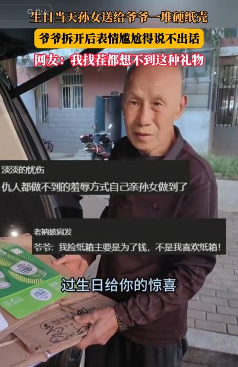 “找茬都想不到送这种礼物！”内蒙古，爷爷寿宴当天，孙女想着老人平时爱捡拾纸板，特