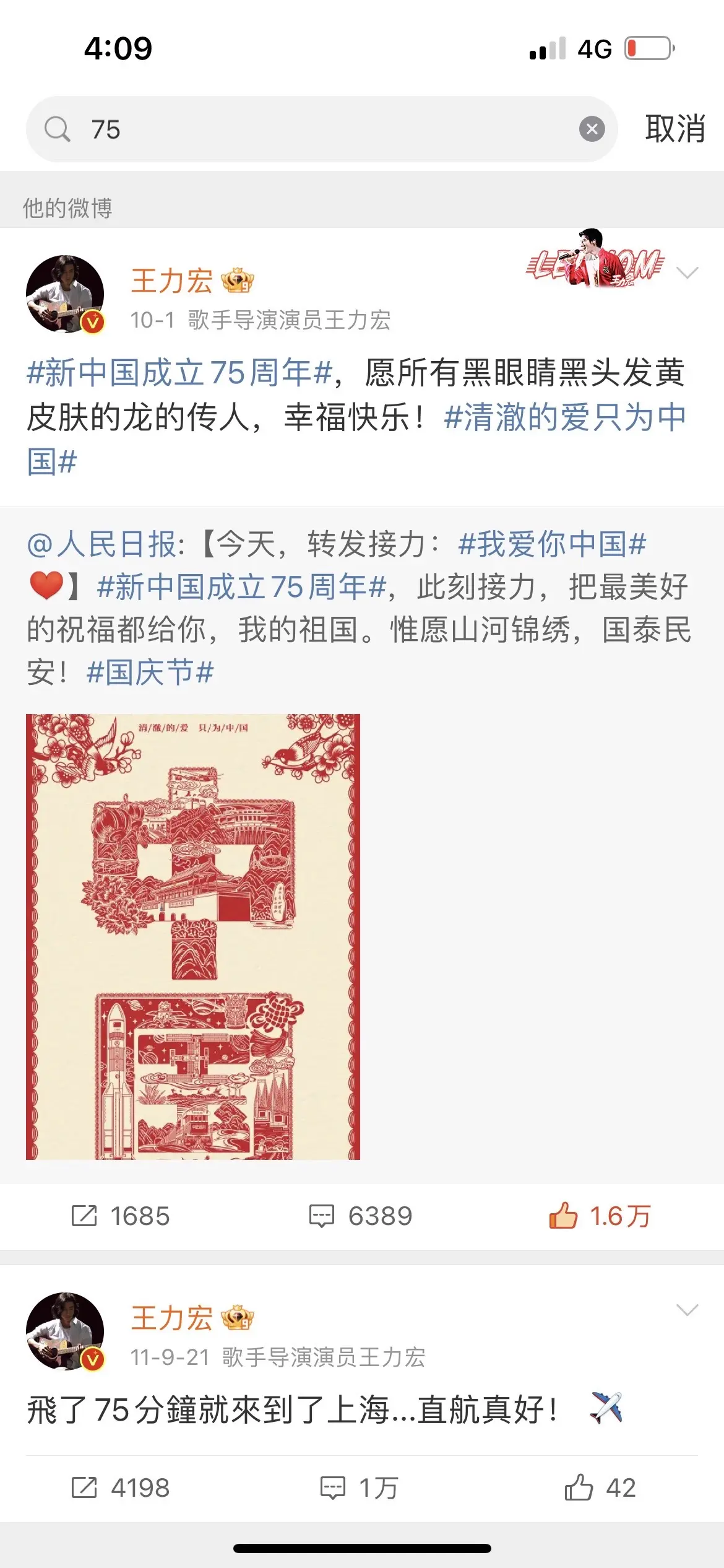 和二哥一起庆祝祖国母亲生日快乐。